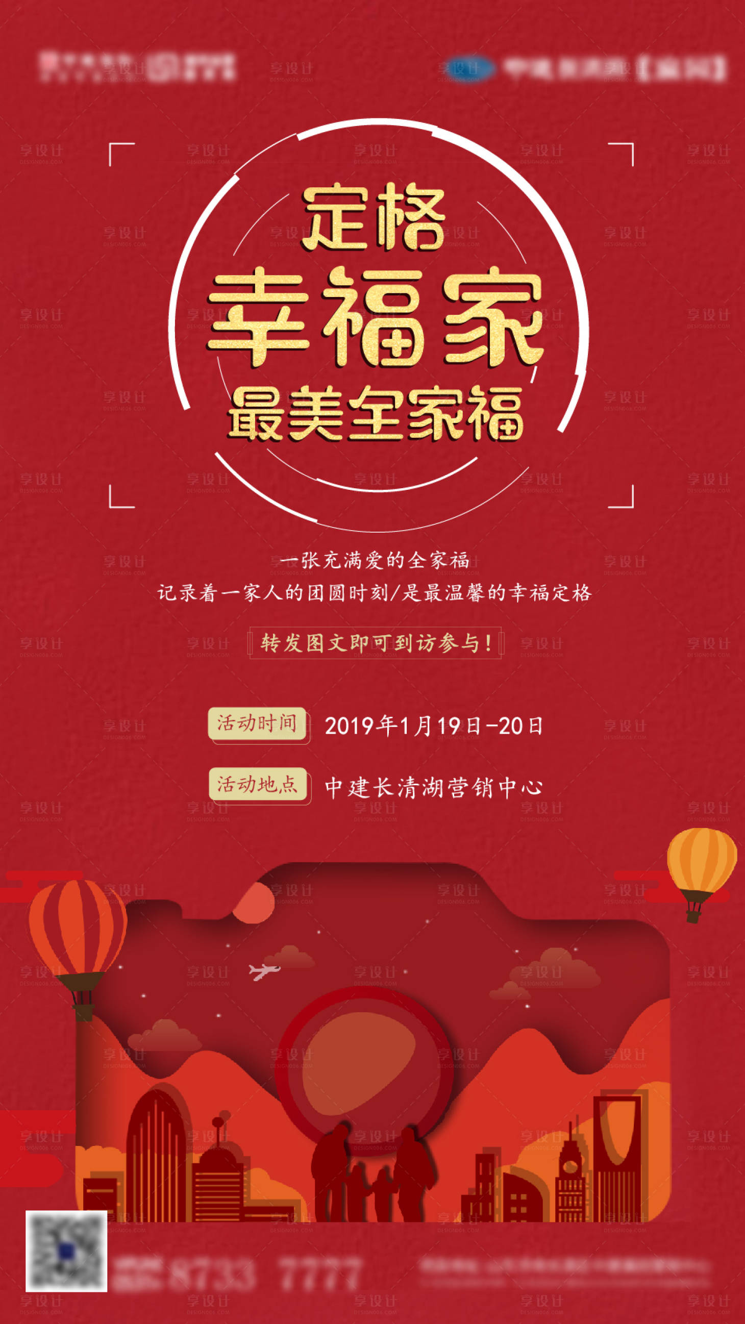 源文件下載【享設(shè)計】搜索編號：29000000777516010【全家福拍照活動】