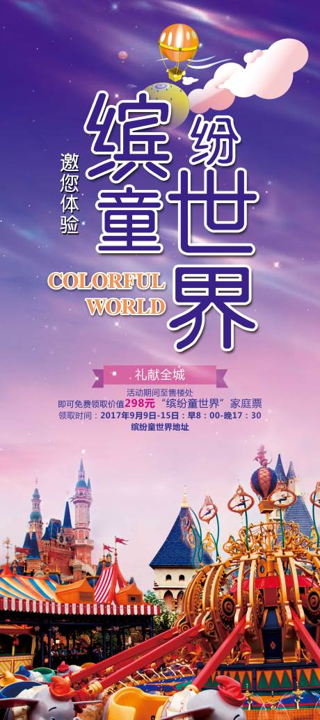 源文件下载【缤纷童世界活动展架】编号：20200422113124923