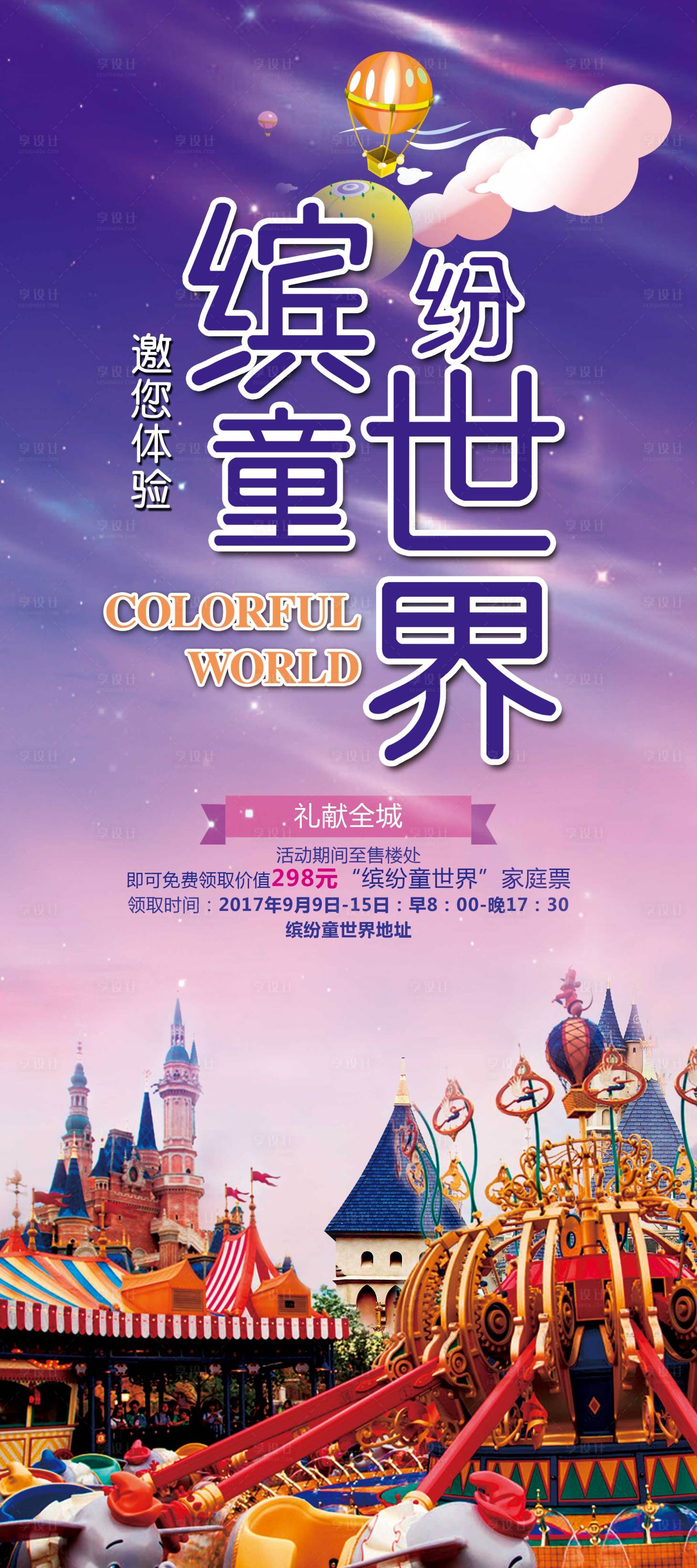 源文件下載【享設計】搜索編號：44890000764777191【繽紛童世界活動展架】