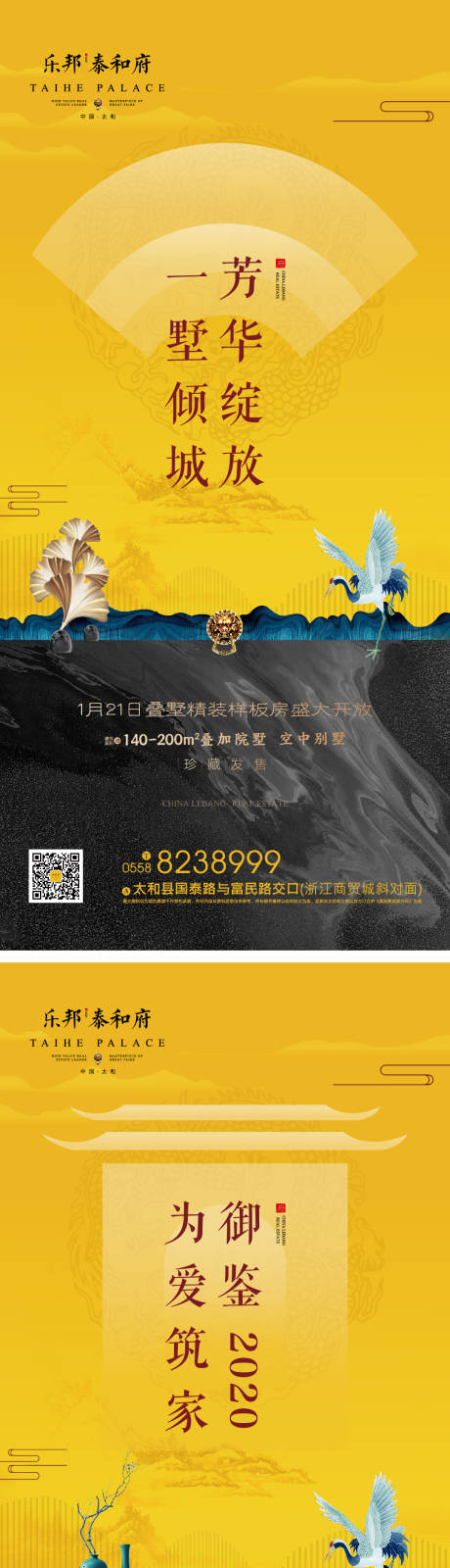 源文件下载【房地产新中式开放系列海报】编号：97770000725106055