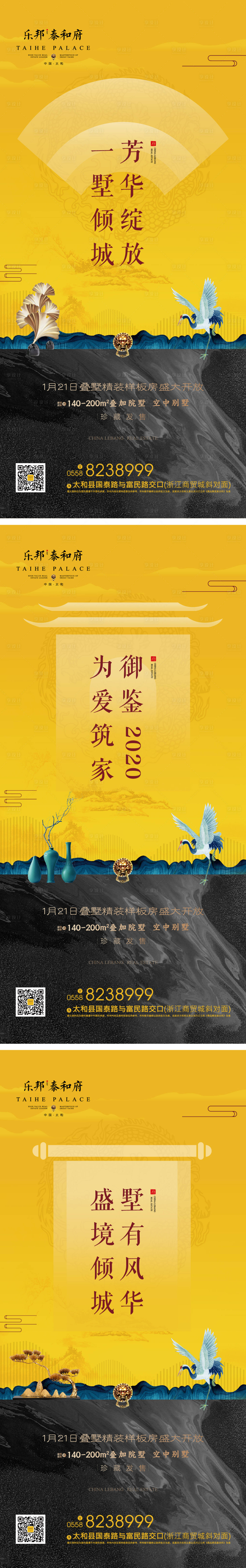 源文件下載【享設(shè)計】搜索編號：97770000725106055【房地產(chǎn)新中式開放系列海報】