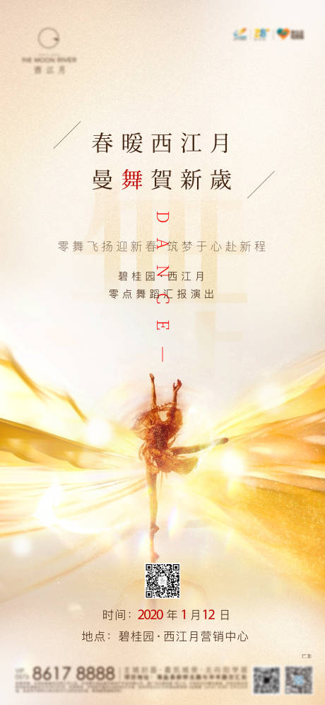 源文件下载【房地产舞蹈汇报刷屏海报】编号：25430000795802180