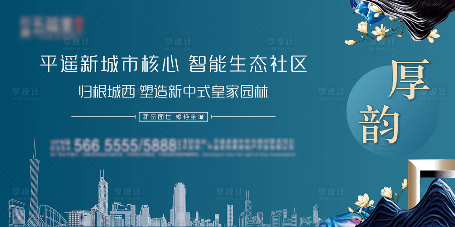 源文件下載【享設計】搜索編號：73260000800499818【地產新中式圍擋廣告展板】