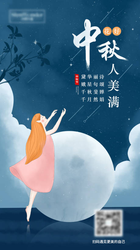 源文件下载【中秋节海报】编号：78110000727331931