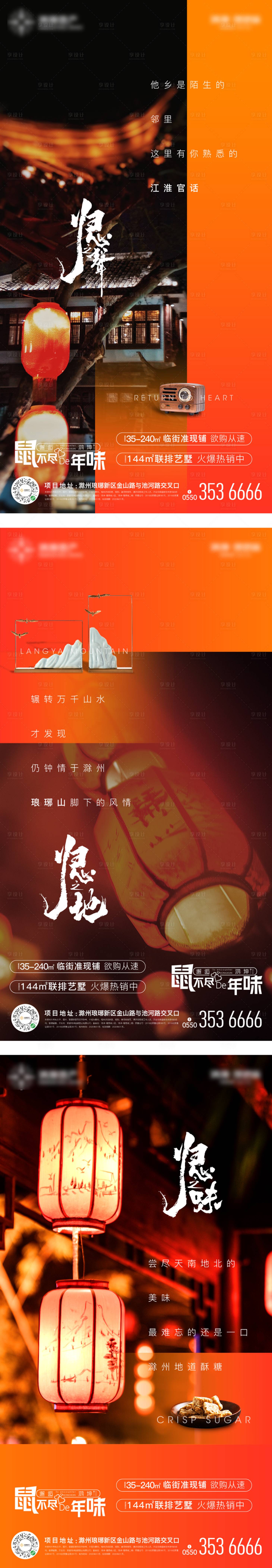 源文件下载【享设计】搜索编号：11310000681381061【高端生活房地产归家系列海报】