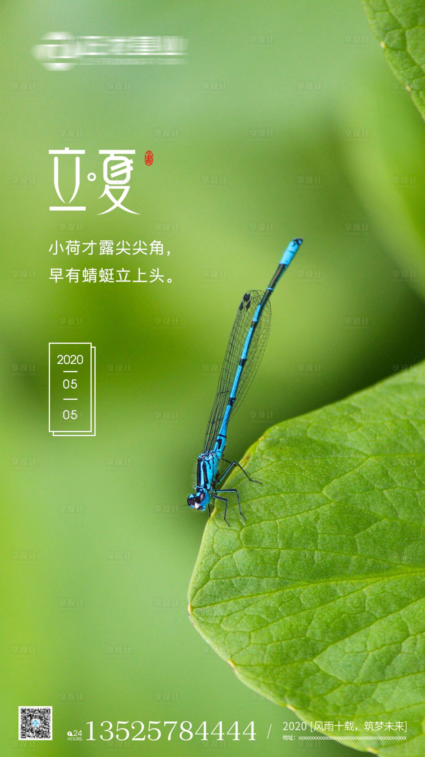 源文件下載【享設計】搜索編號：52580000788214977【地產立夏節氣海報】