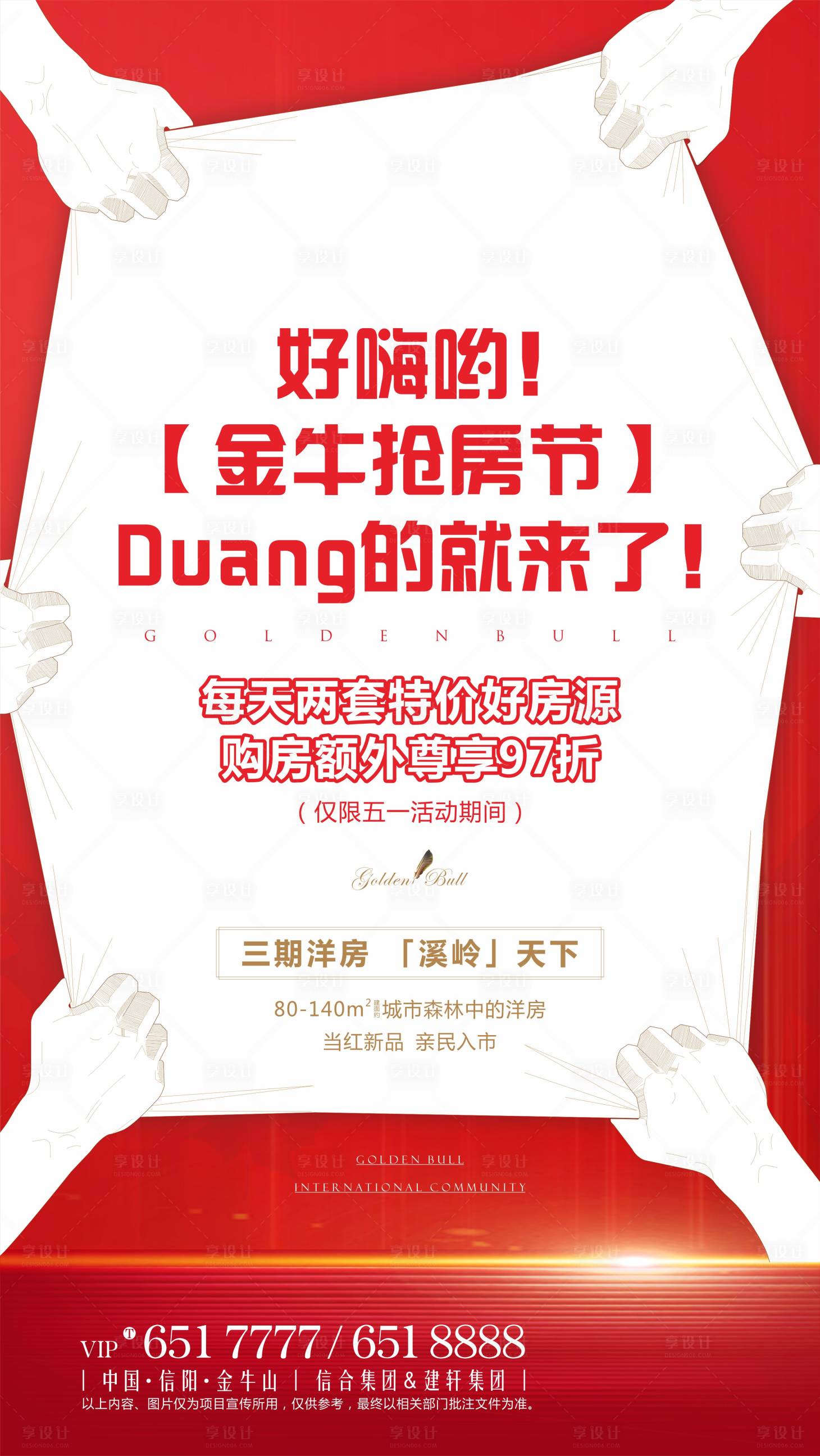 源文件下载【抢房节海报】编号：41840000711451210
