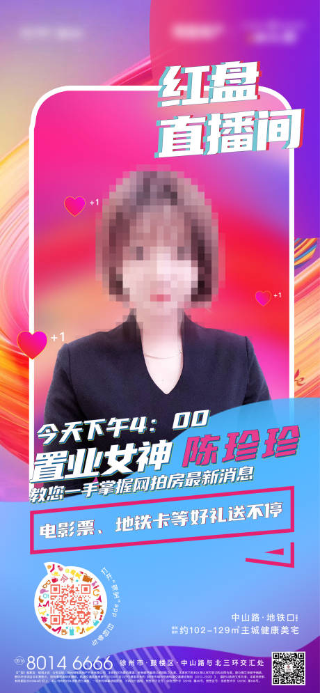 源文件下載【享設(shè)計(jì)】搜索編號(hào)：78690000796536660【紅盤直播海報(bào)】