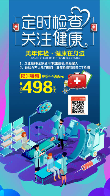 源文件下载【定时检查关注健康海报】编号：79130000709583258