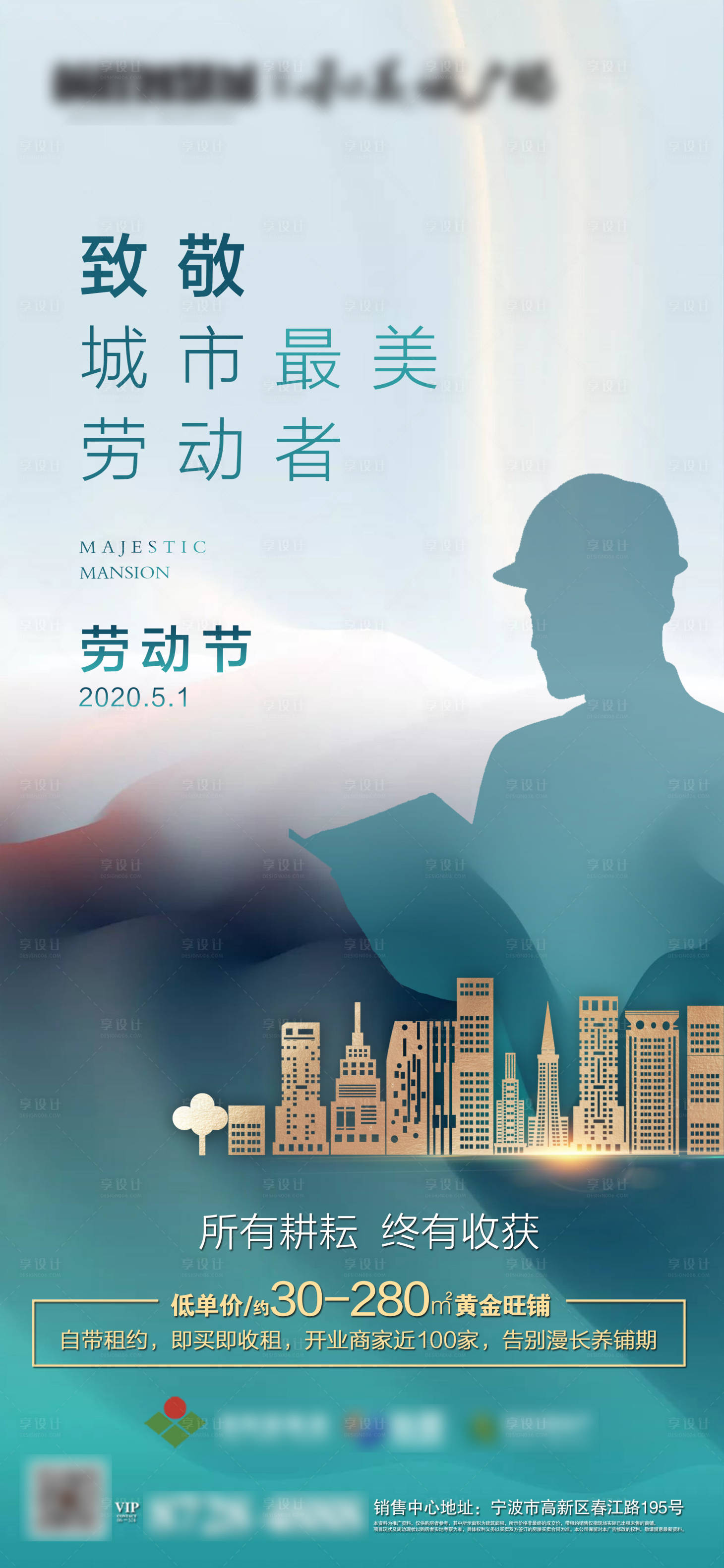 源文件下载【享设计】搜索编号：23130000794888851【五一劳动节微信移动端海报】