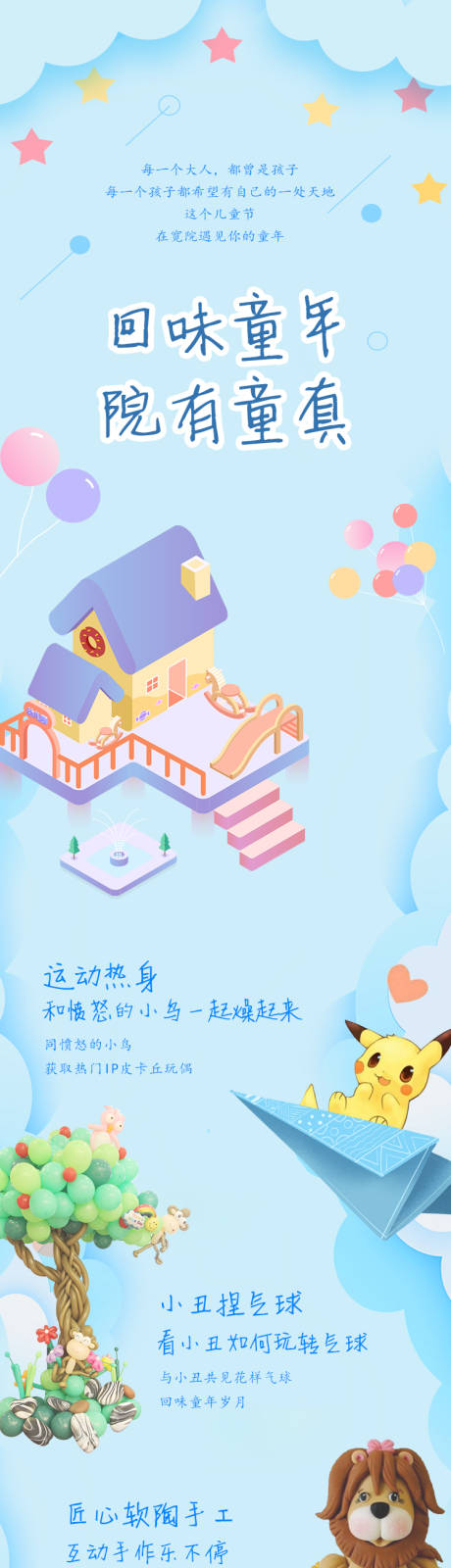 源文件下載【兒童節(jié)地產(chǎn)卡通海報(bào)】編號(hào)：38530000646994257