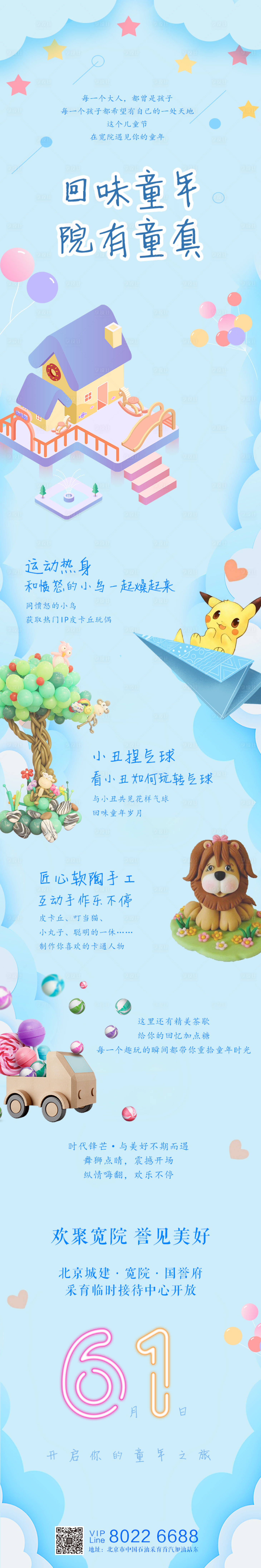 源文件下载【儿童节地产卡通海报】编号：38530000646994257
