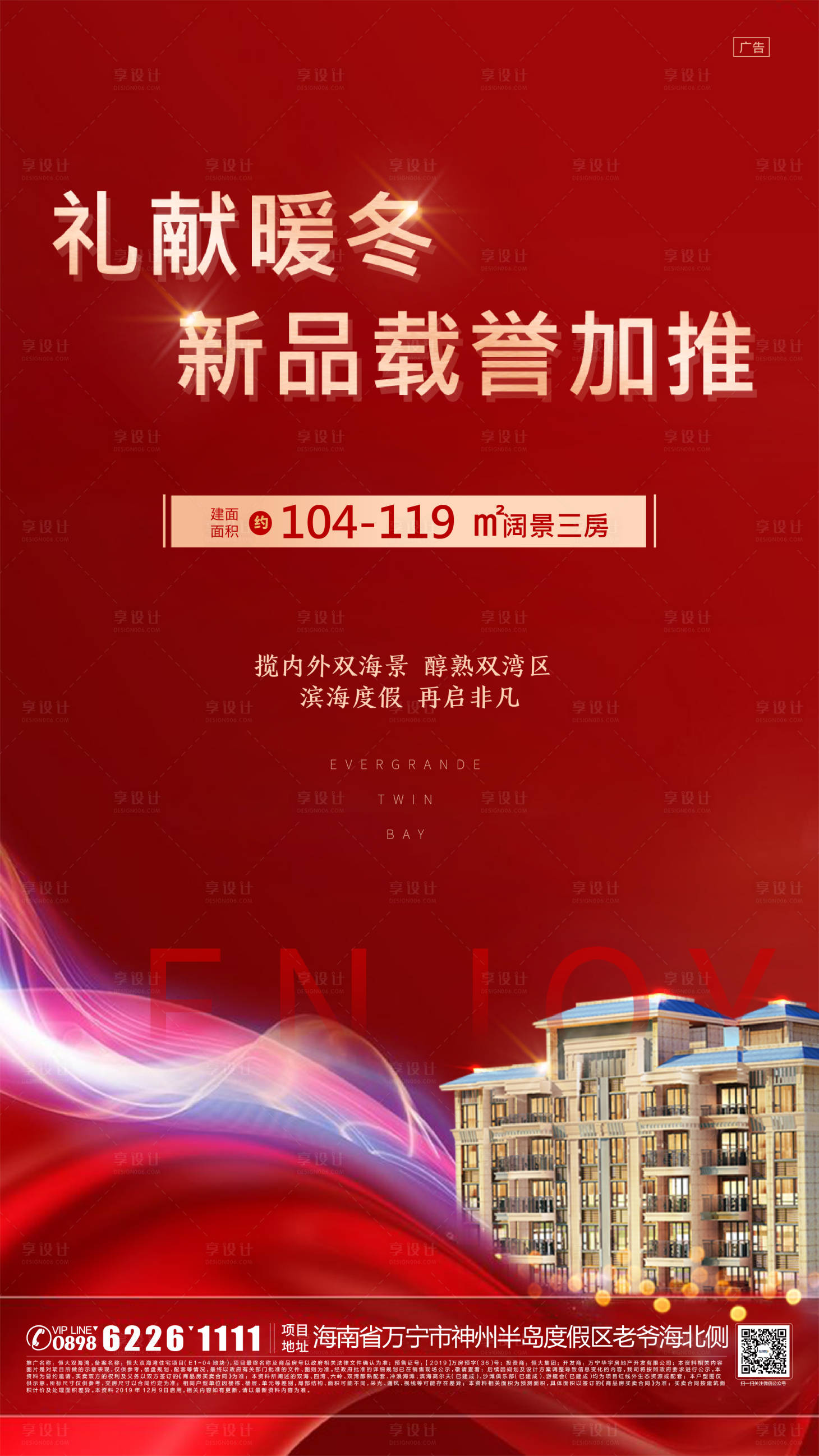 源文件下载【享设计】搜索编号：73200000787261066【地产活动加推】