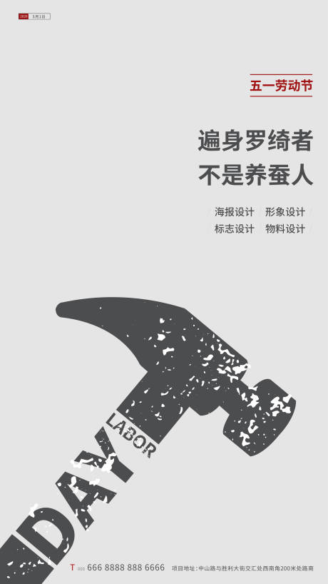 源文件下载【享设计】搜索编号：18570000786525184【五一劳动节创意海报】