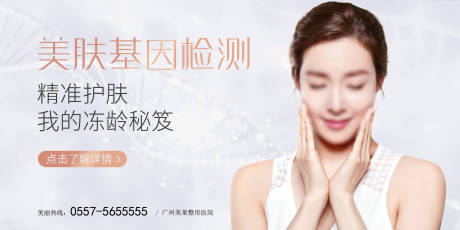 源文件下载【基因检测美容banner】编号：92830000730685418
