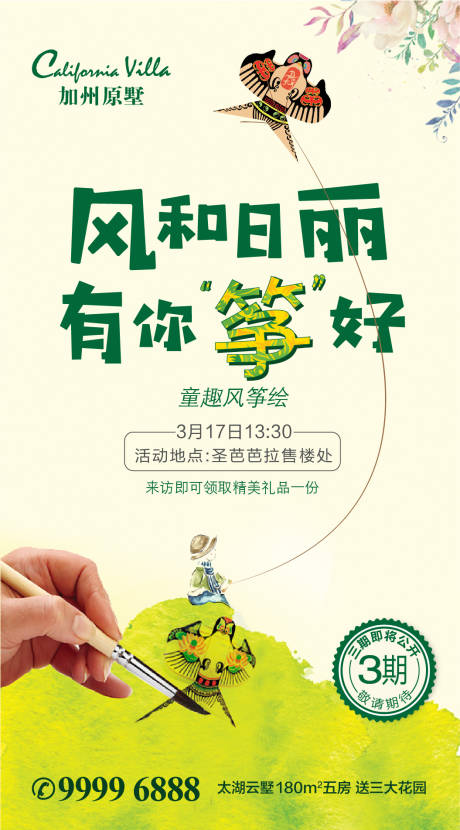 源文件下载【地产风筝暖场活动】编号：79310000744128243