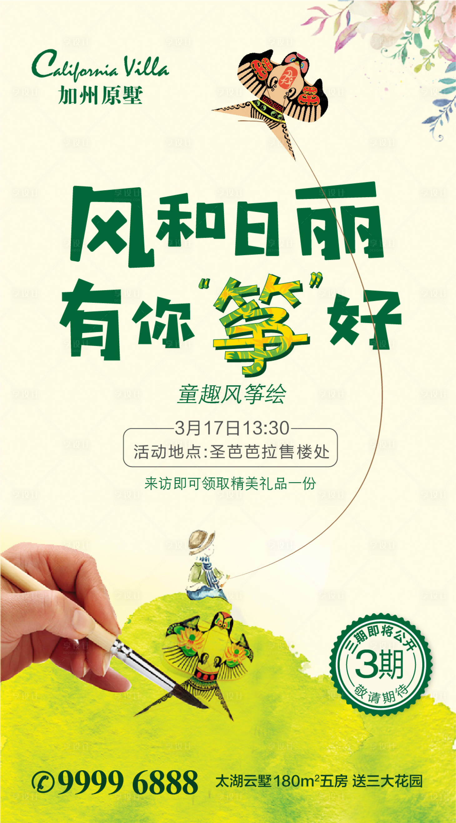 源文件下載【享設(shè)計(jì)】搜索編號(hào)：79310000744128243【地產(chǎn)風(fēng)箏暖場(chǎng)活動(dòng)】