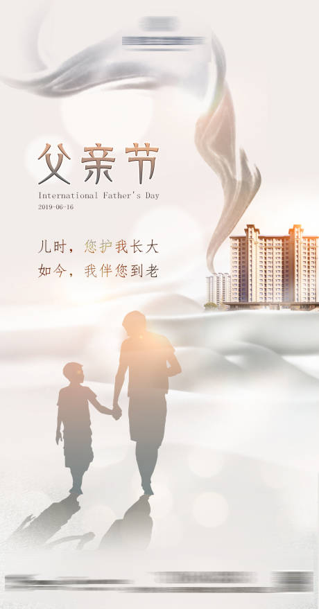 源文件下載【享設(shè)計(jì)】搜索編號：11150000700201729【父親節(jié)移動端海報(bào)】