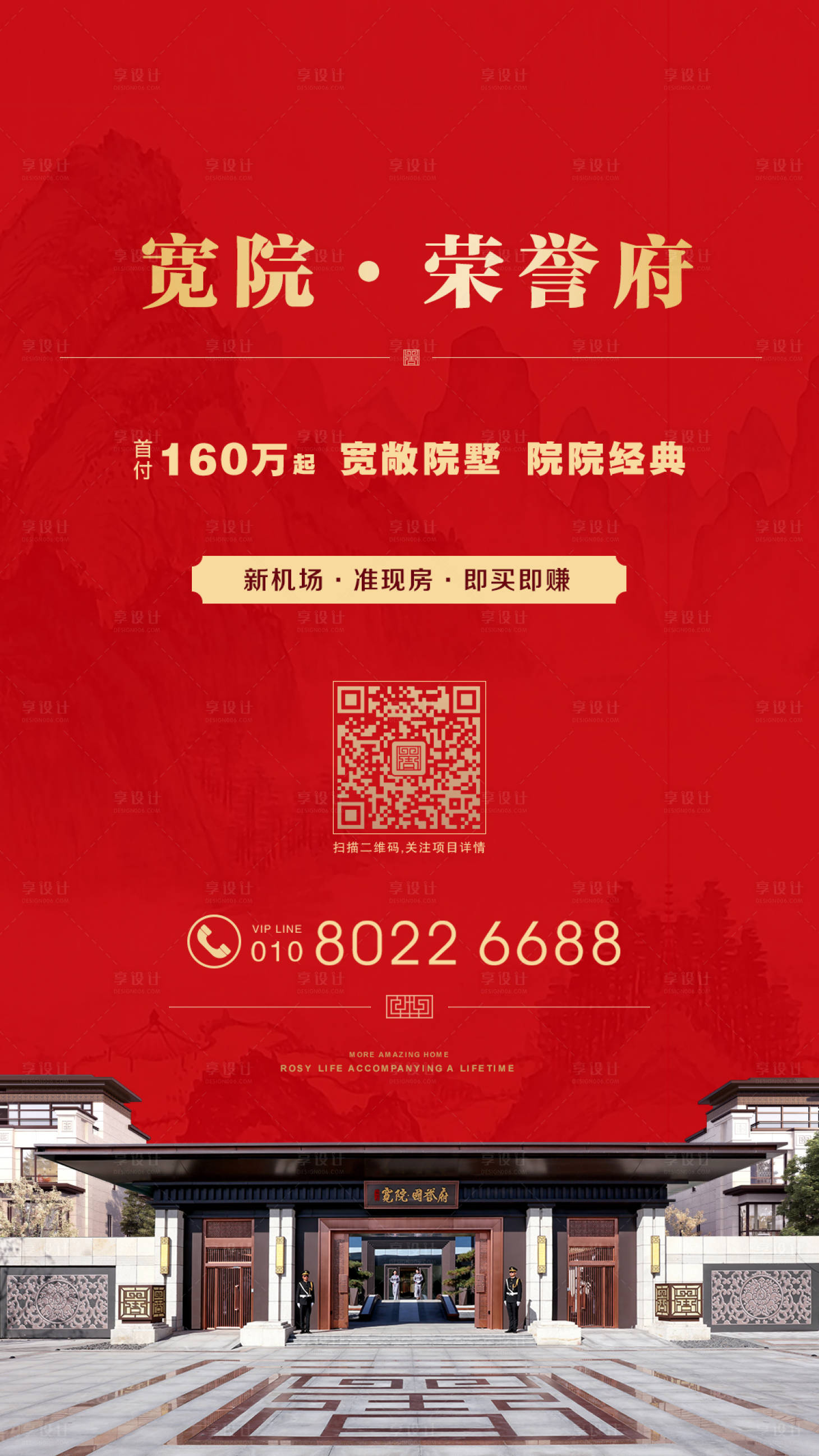 源文件下载【享设计】搜索编号：70500000652301707【地产院墅红金海报】