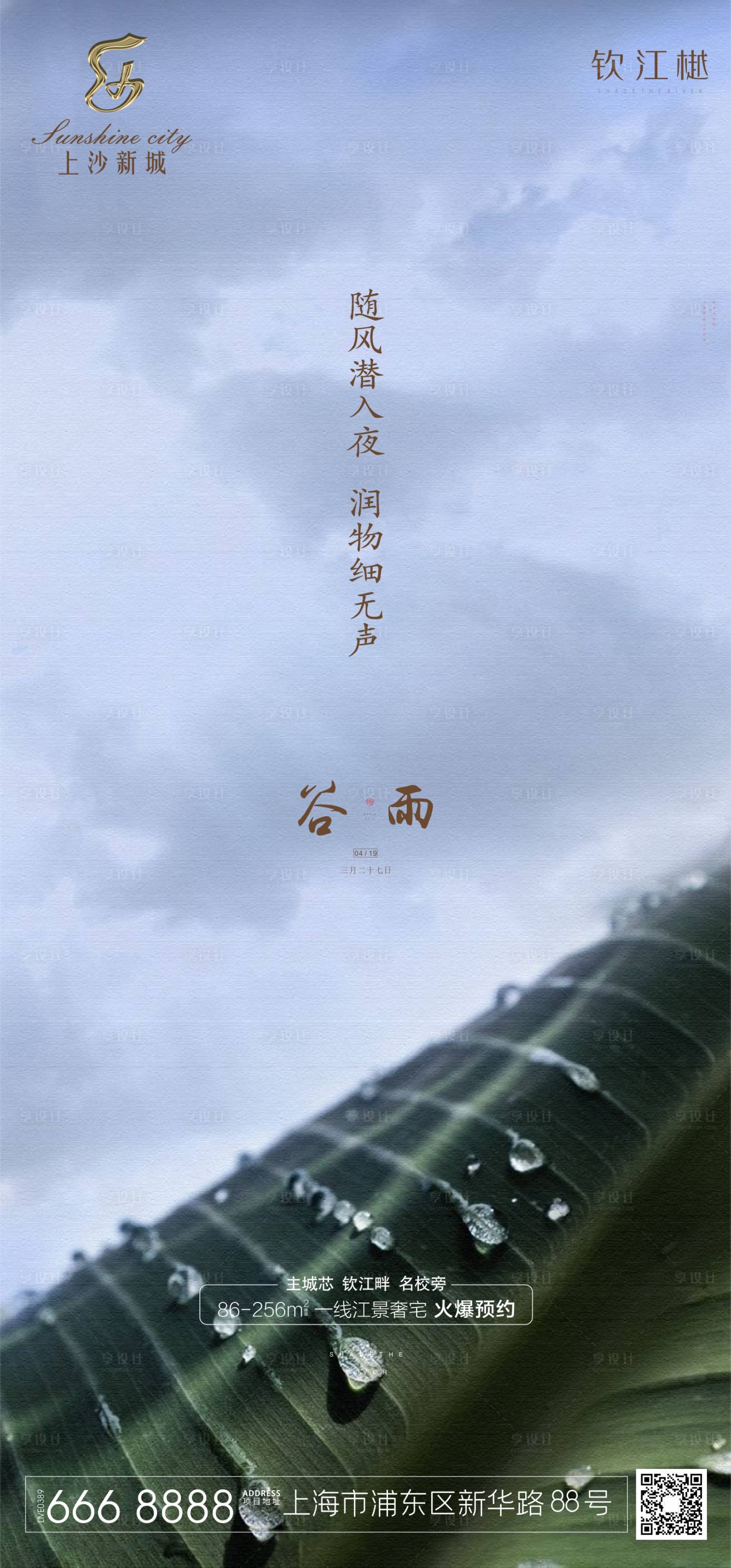 源文件下载【谷雨 二十四节气海报】编号：63150000687452370