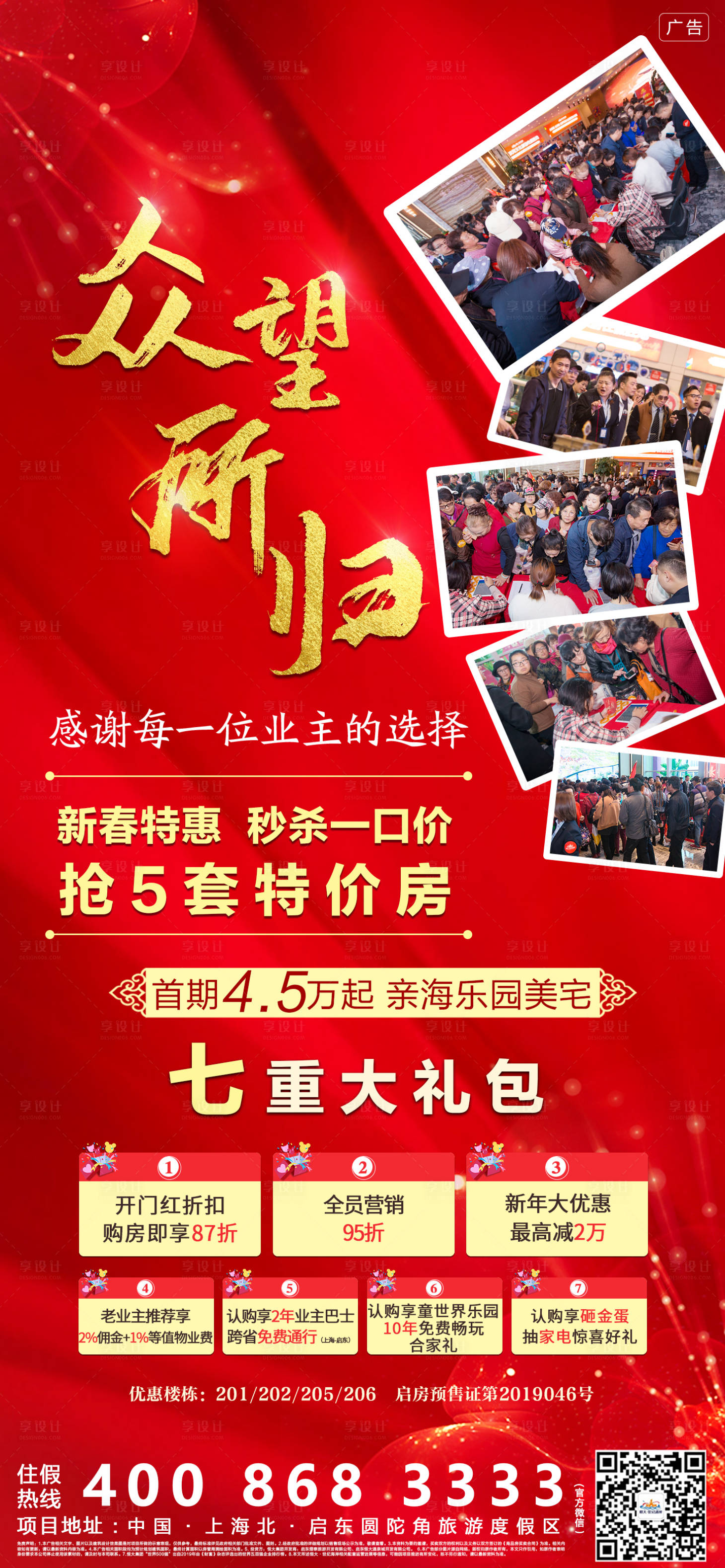 源文件下載【享設計】搜索編號：48370000719911528【眾望所歸地產移動端刷屏稿】