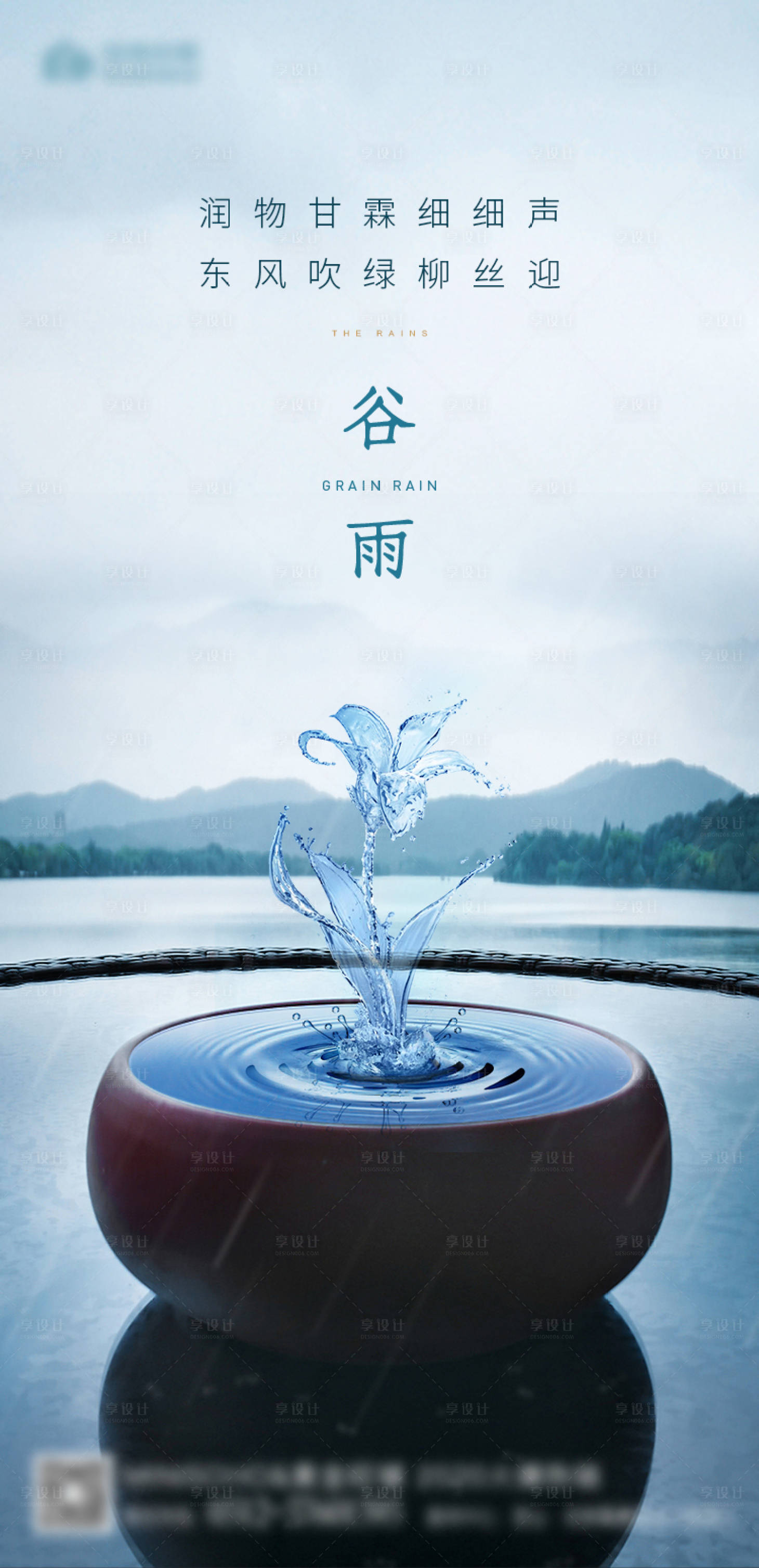 源文件下載【享設計】搜索編號：95930000661996519【中式創意谷雨節氣海報】