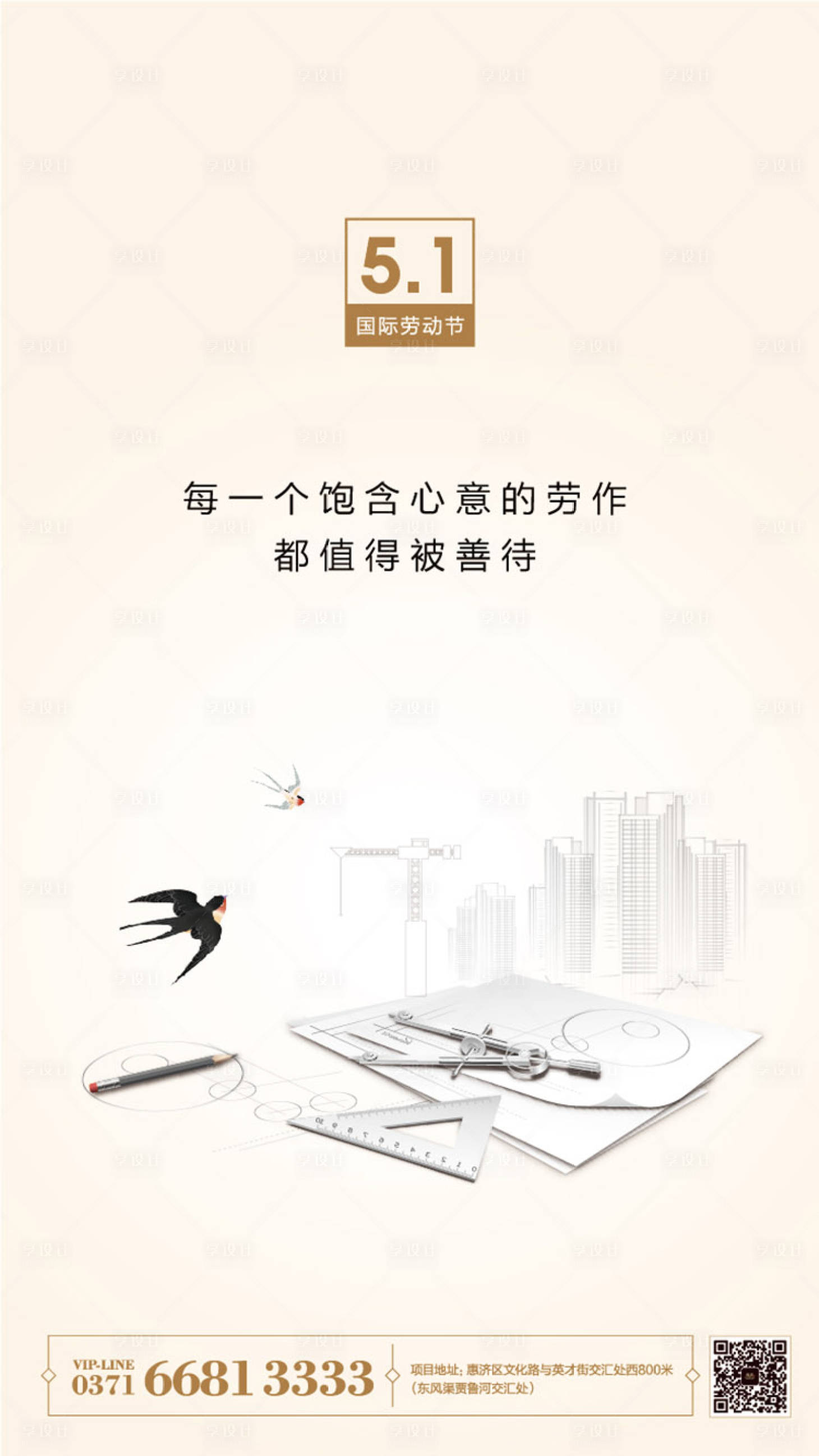 源文件下载【五一节微信海报】编号：72000000772703950