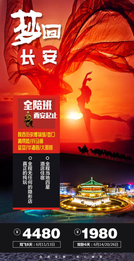 源文件下载【唯美西安旅游海报】编号：49800000743547428