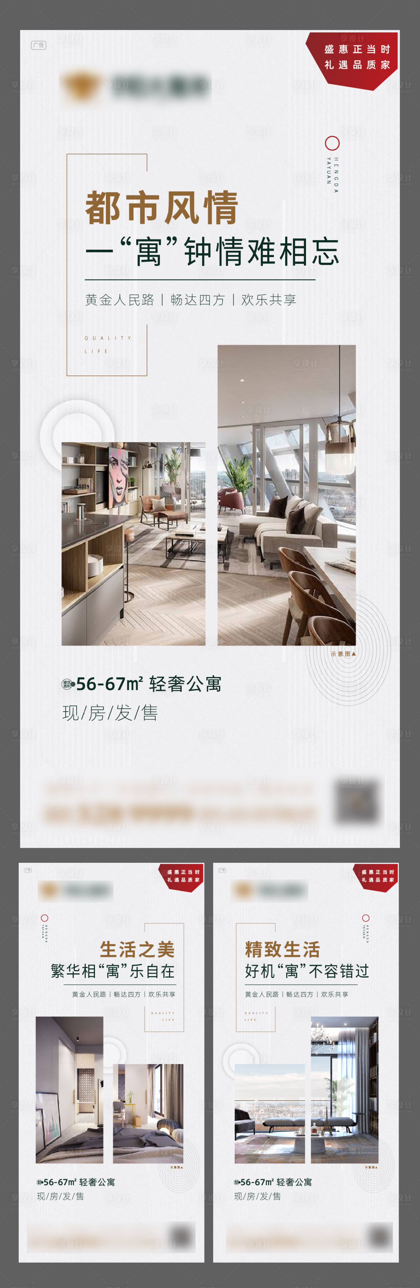 源文件下載【享設計】搜索編號：24530000654916516【地產白色簡約公寓系列移動端海報】