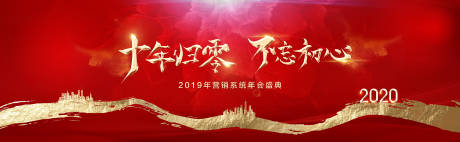 源文件下载【享设计】搜索编号：22260000710262313【房地产年会大屏背景板】