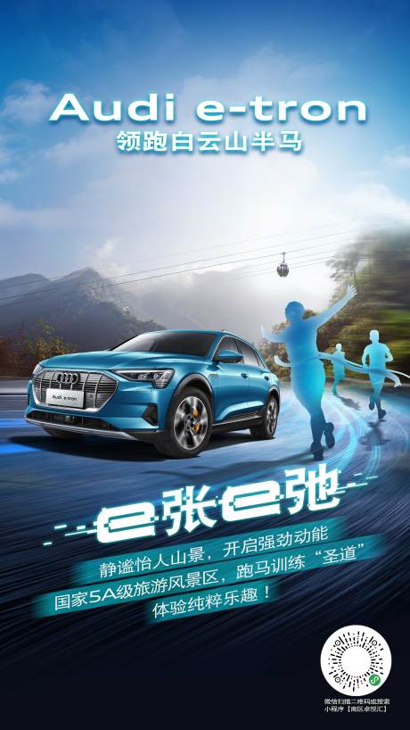 源文件下载【享设计】搜索编号：37520000752845105【汽车合成马拉松亮点图】