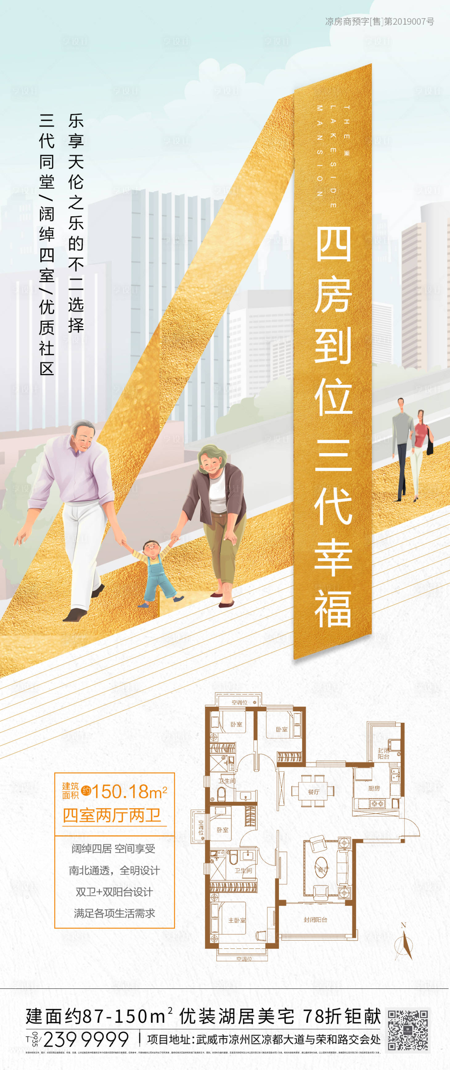 源文件下載【享設計】搜索編號：92950000801673533【地產創意簡約4室飛機稿朋友圈】