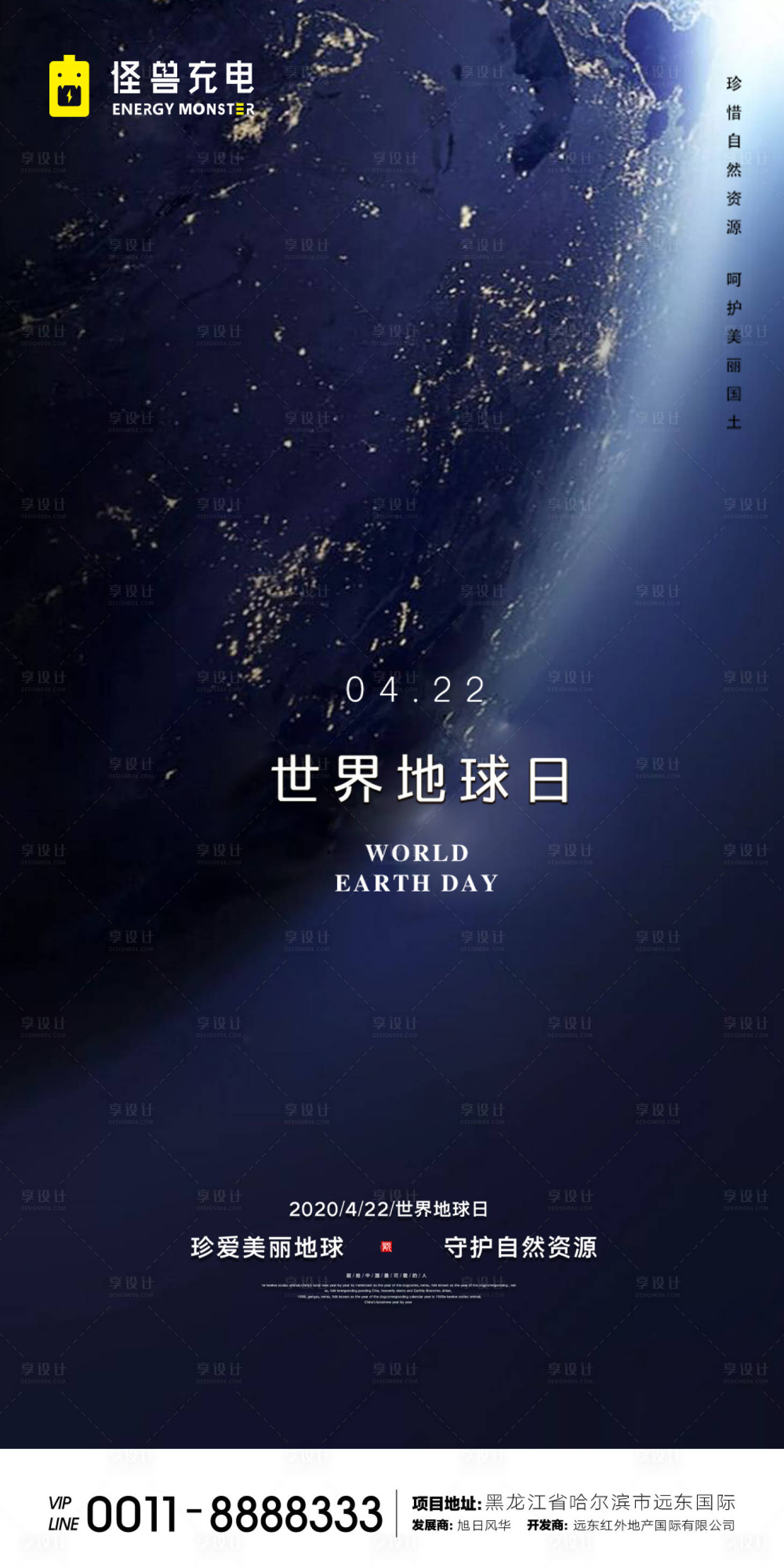 源文件下载【地球日微信移动端海报】编号：78050000737788448