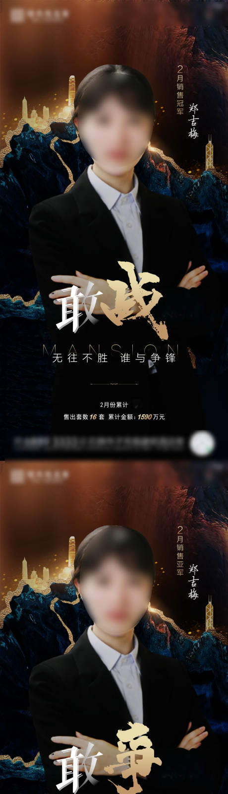 源文件下载【房地产销售冠军亚军季军】编号：73090000780439245