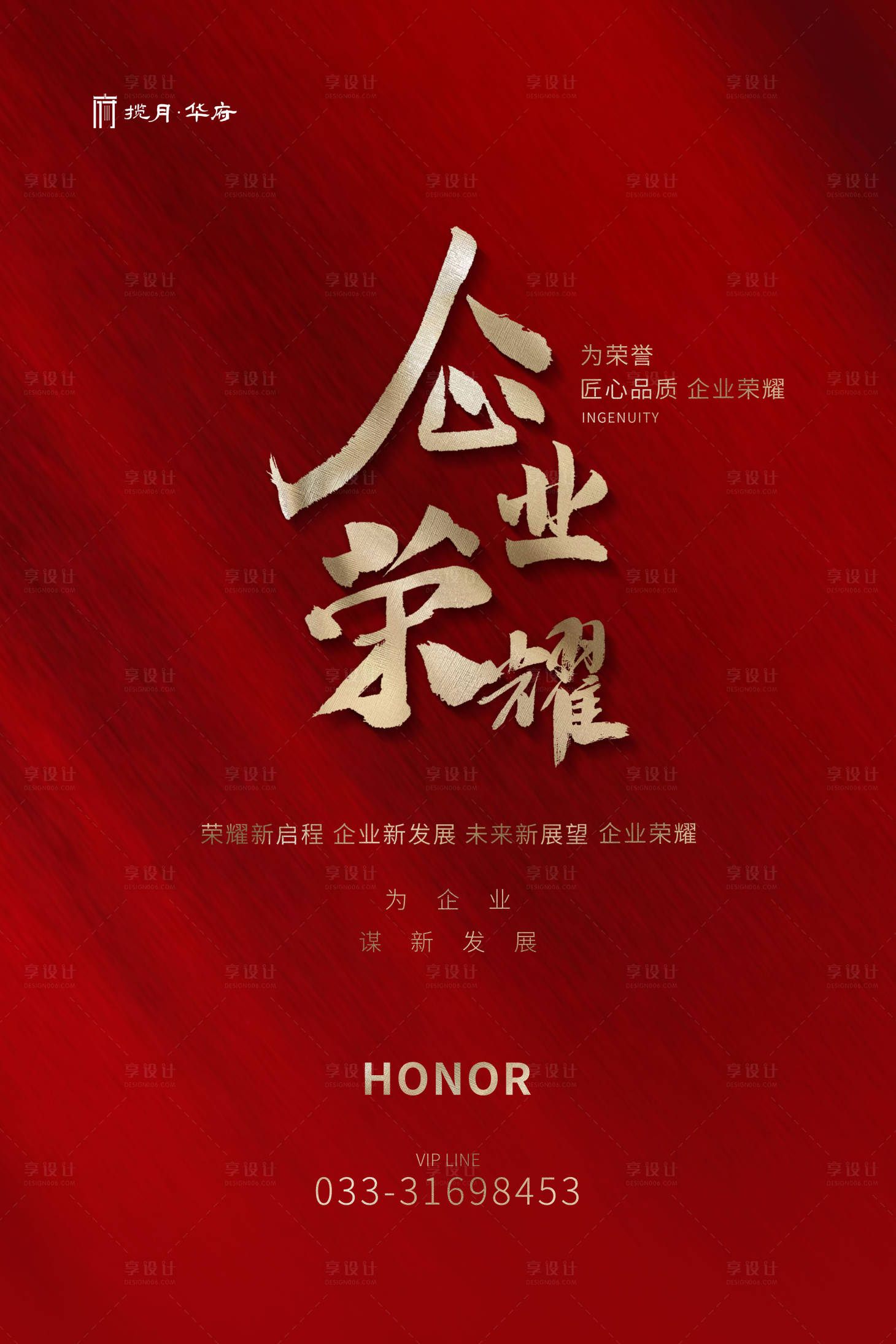红金企业荣誉地产海报