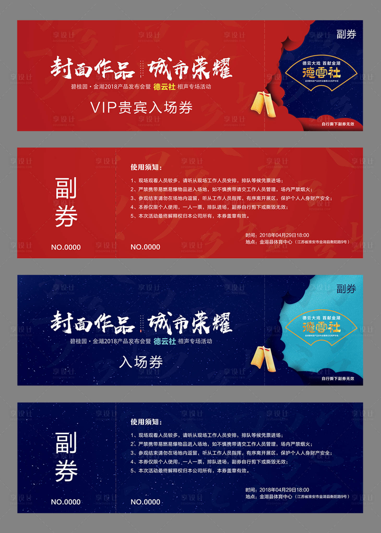 源文件下載【享設計】搜索編號：30770000671882227【房地產活動入場券卡券 】