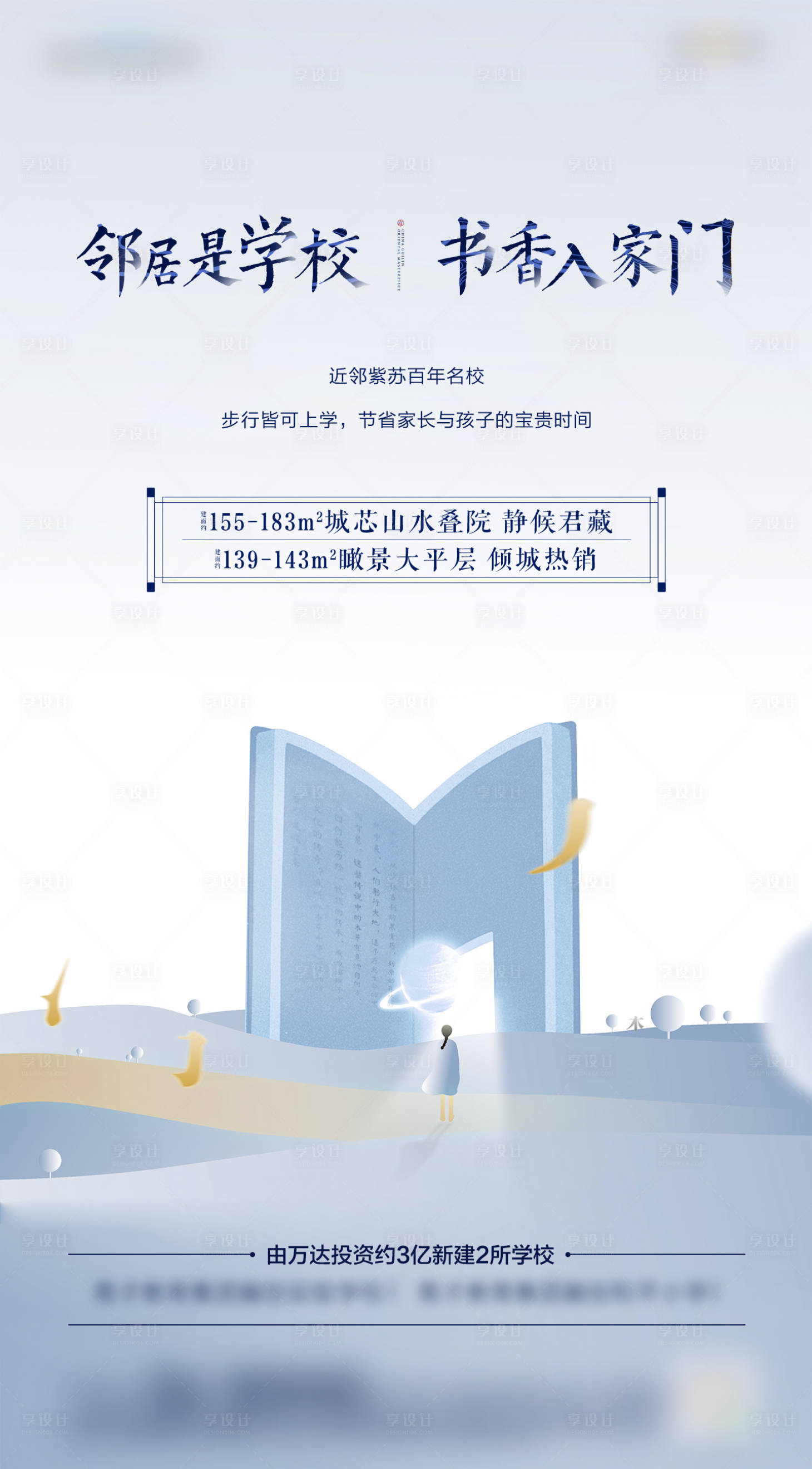 源文件下载【享设计】搜索编号：77680000756994616【地产价值点海报】