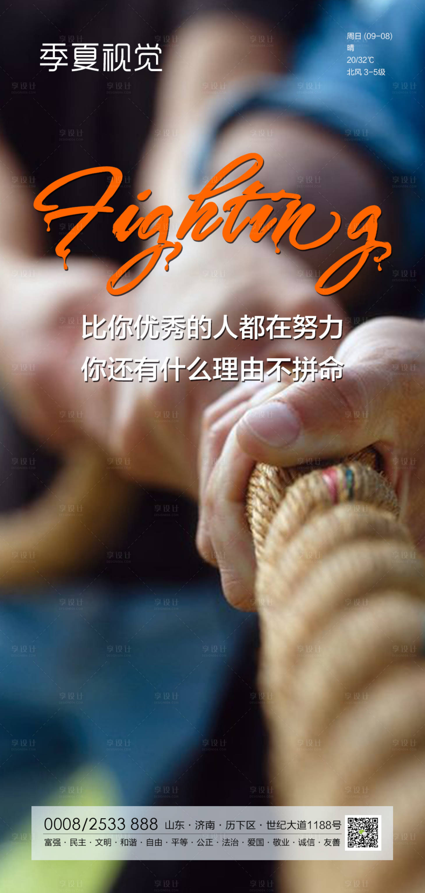 源文件下載【享設計】搜索編號：91900000742175427【勵志海報】