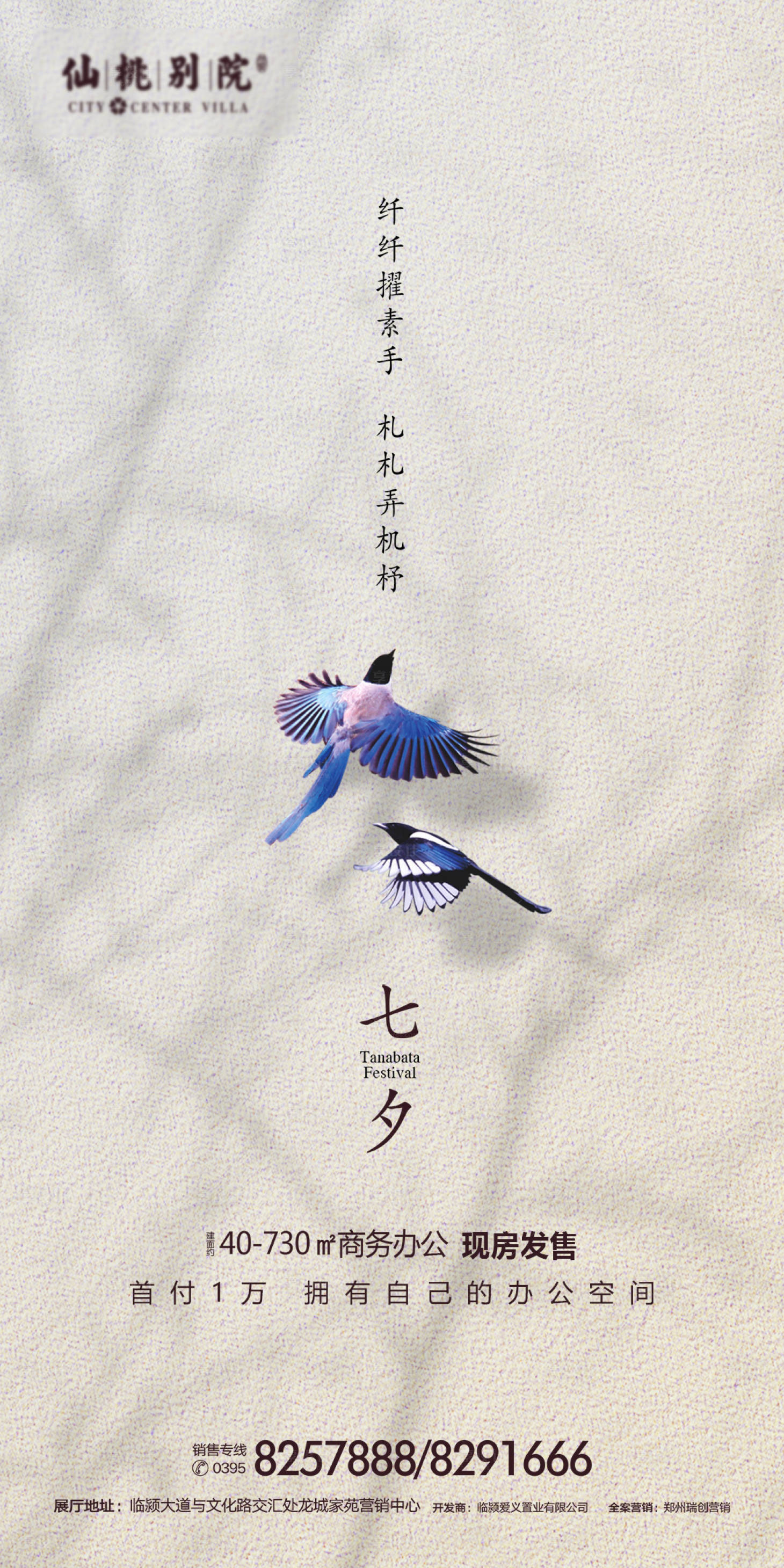 源文件下載【享設計】搜索編號：54590000714584505【七夕房地產移動端海報】