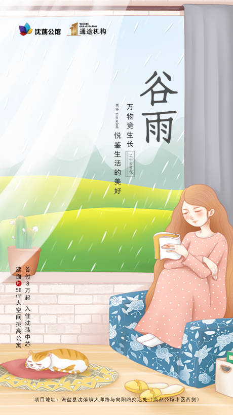 源文件下载【插画风谷雨节气海报 】编号：20200416134933555