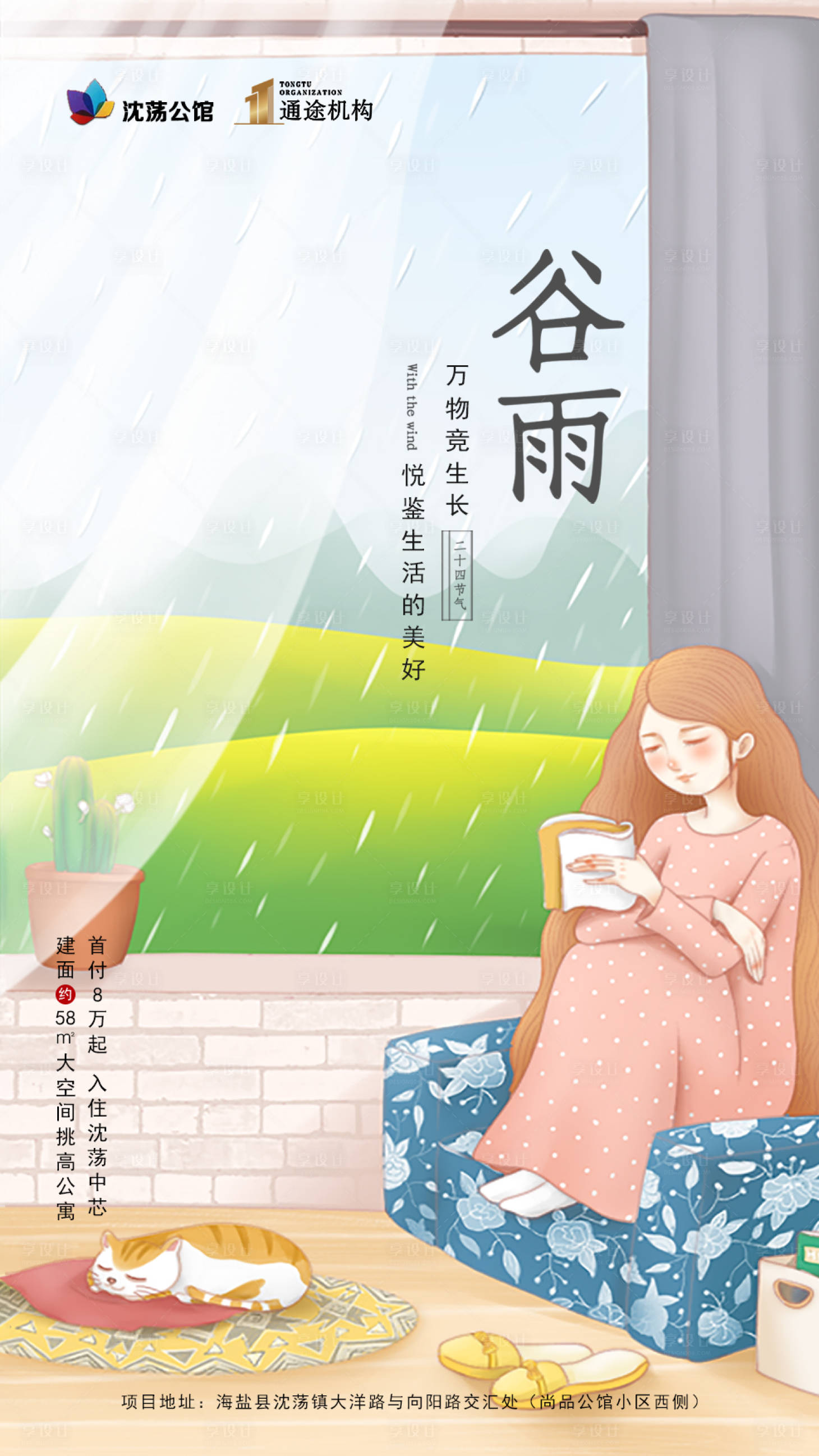 源文件下载【插画风谷雨节气海报 】编号：20200416134933555