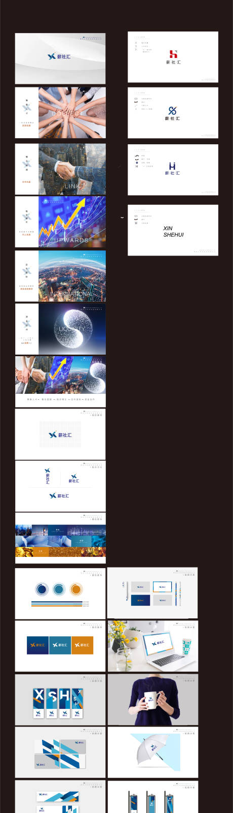 源文件下载【薪社汇科技金融行业VI 】编号：79980000794624624