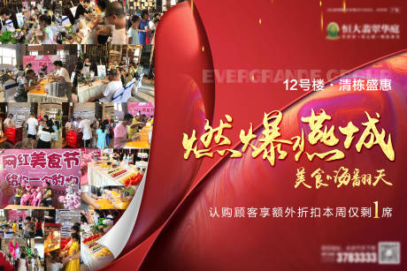 源文件下載【房地產(chǎn)紅色熱銷人氣活動微信刷屏海報】編號：78390000740184287