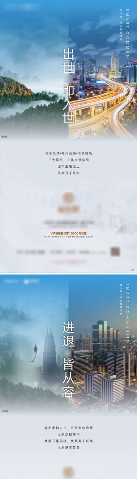 源文件下载【地产配套价值点对比系列海报】编号：94120000725741920