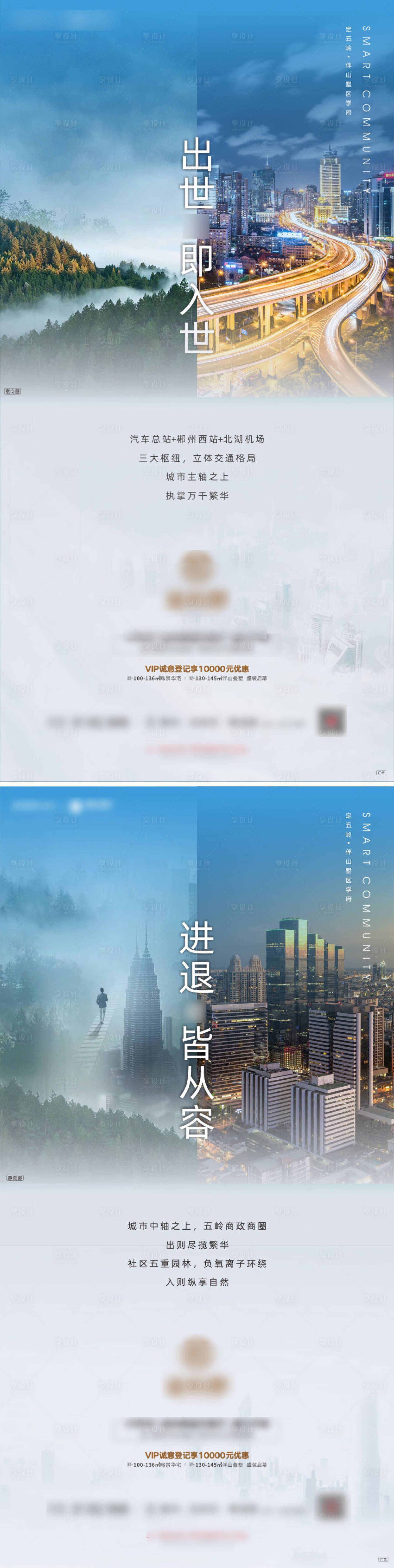 源文件下載【享設計】搜索編號：94120000725741920【地產配套價值點對比系列海報】
