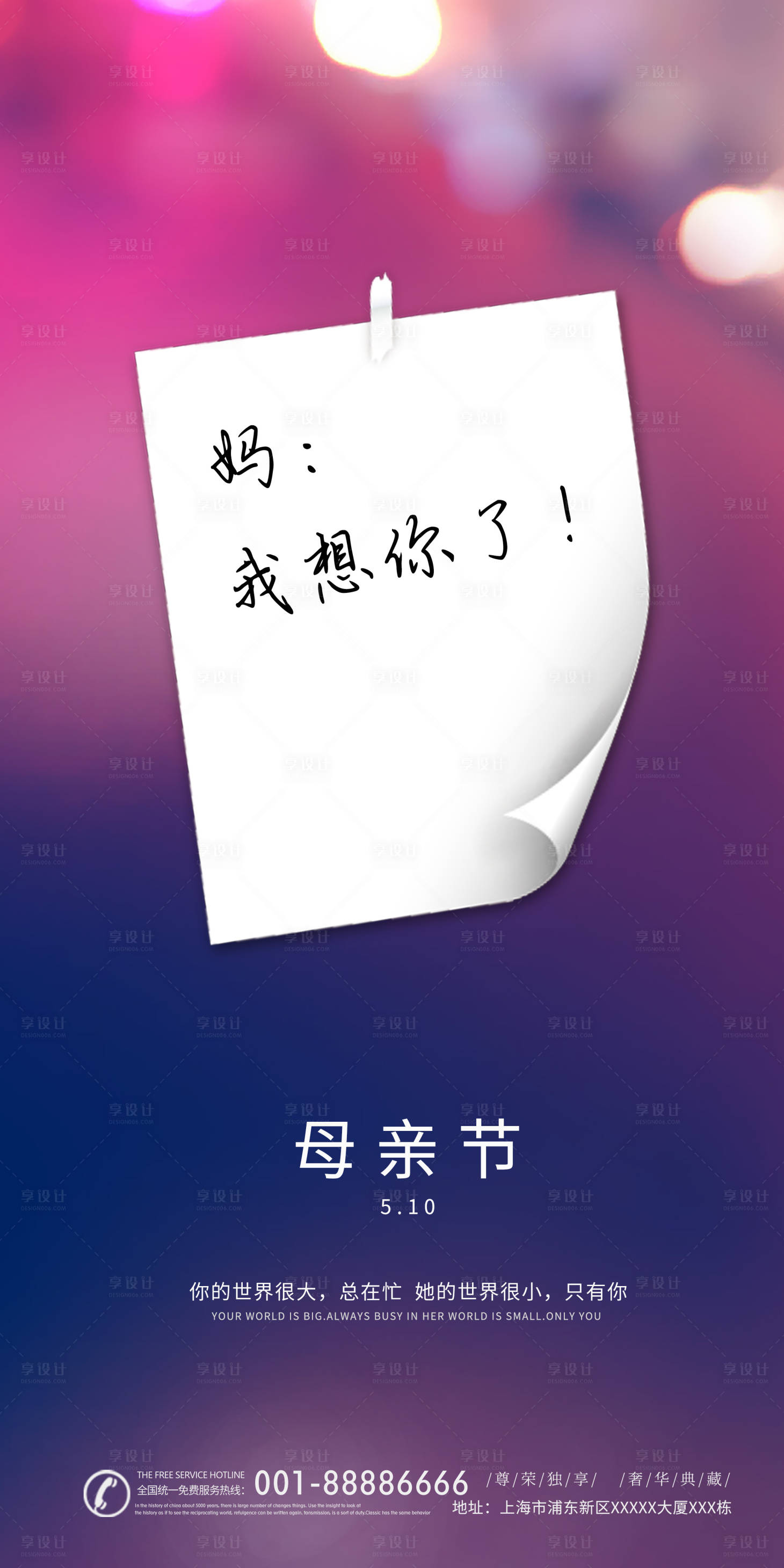 源文件下載【享設計】搜索編號：59620000804659529【母親節房地產海報】
