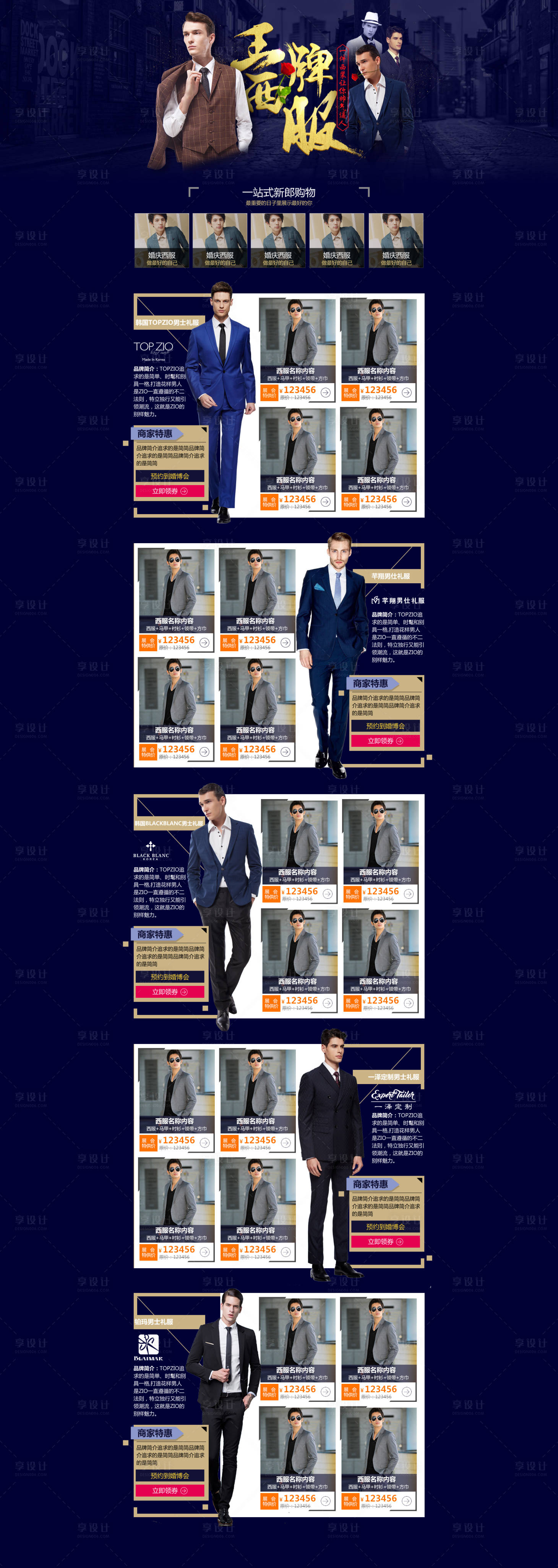 源文件下載【享設計】搜索編號：89220000667211310【王牌西服電商首頁設計】