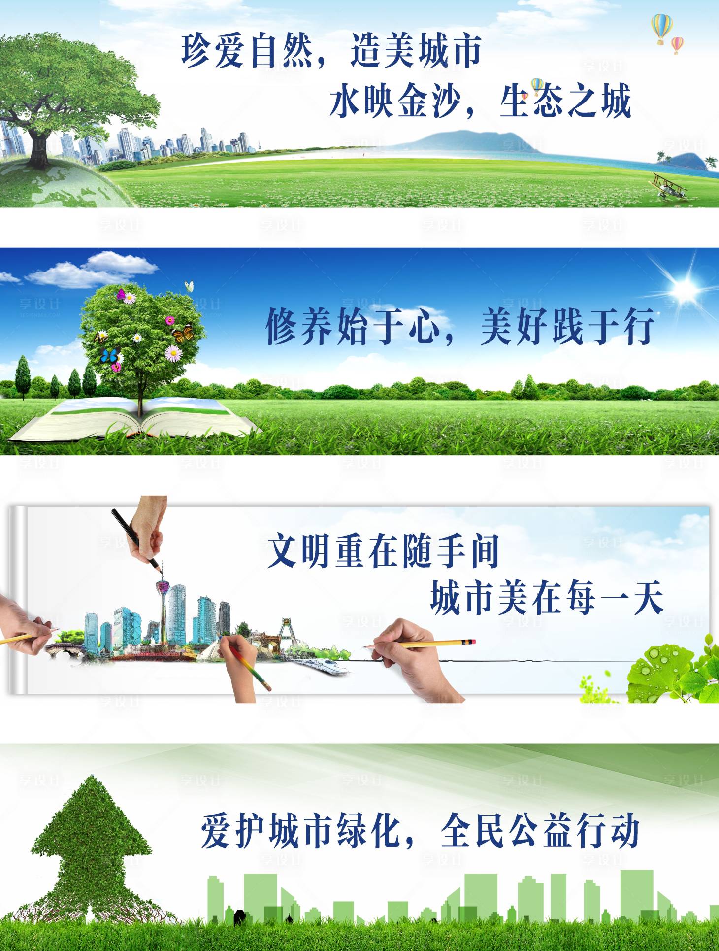 源文件下载【公益围墙展板】编号：66330000652814207