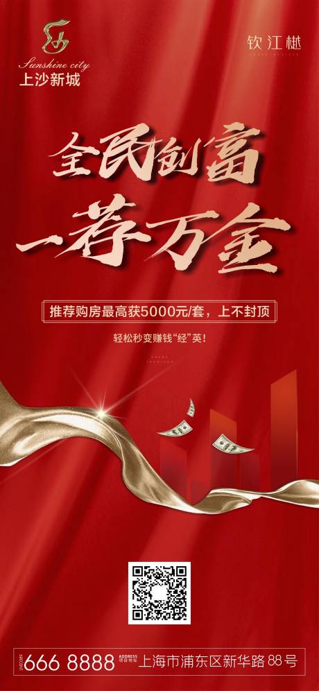 源文件下载【房产经纪人一荐万金海报】编号：91450000658307518