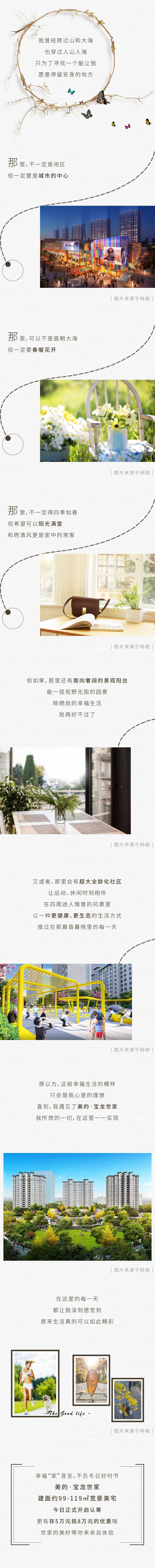 源文件下载【地产简约长图海报】编号：78570000700798479